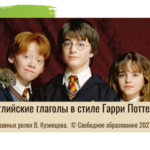 [Английские глаголы] Запись занятия