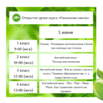 Открытые уроки «Начальной школы». Чтение и английский язык