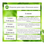 Открытые уроки «Начальной школы». Интегрированный урок