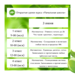 Открытые уроки «Начальной школы» — мы начинаем!