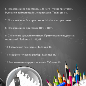 Таблицы Зайцева и русский язык