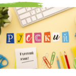 Русский язык — встречаемся на открытом уроке
