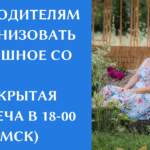 Как родителям организовать успешное семейное обучение