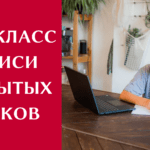 8 и 9 класс — записи открытых уроков