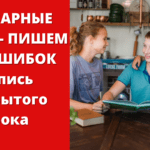 Словарные слова — запись урока