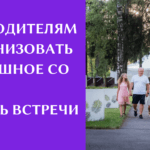 Как родителям организовать успешное семейное обучение ребенку