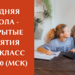 Открытые занятия 7 и 8 класс