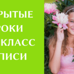 7 и 8 класс — записи открытых уроков