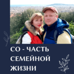Семейное обучение — часть семейной жизни
