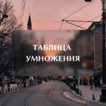 А вы смотрели открытый урок?