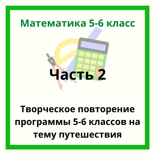 Matematika 5 6 chast 2