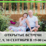 Открытая встреча для родителей