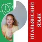 Итальянский язык