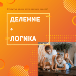 Математика: открытые уроки