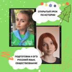 {Подготовка к ОГЭ + История} Приглашаем на открытые уроки