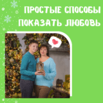 Простые способы показать детям, что вы их любите