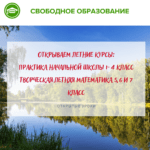 Обучение в летний период в 2022 году