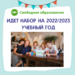 НАБОР НА 22-23 УЧЕБНЫЙ ГОД. НАЧАЛО ОБУЧЕНИЯ 12 СЕНТЯБРЯ!