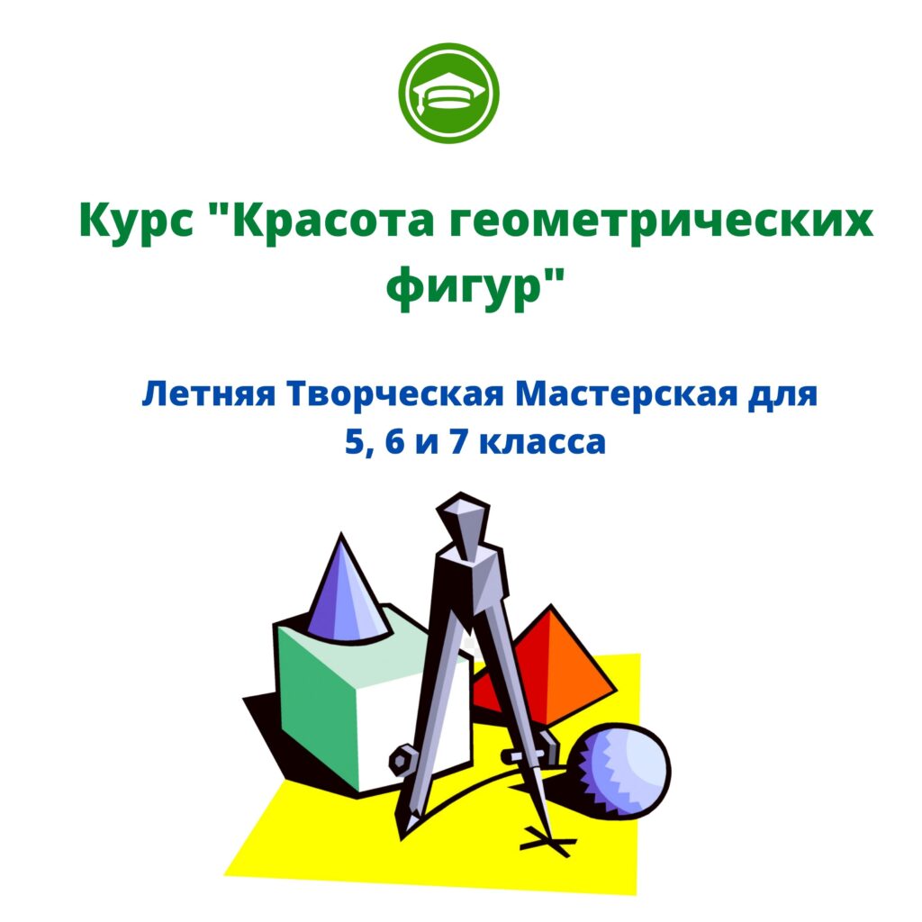 Красота геометрических фигур. Май 2022
