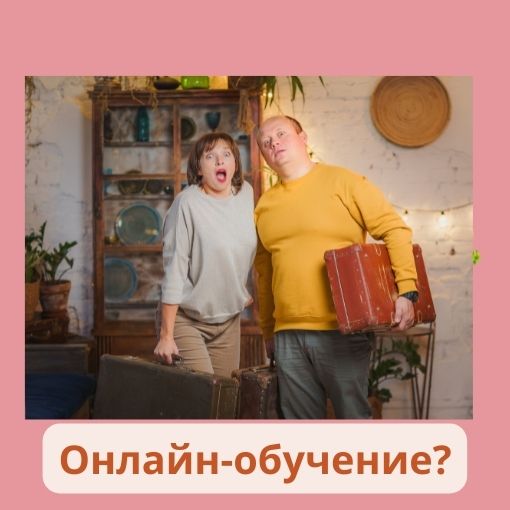 Онлайн-школа