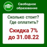 ОПЛАЧИВАЙТЕ КУРСЫ ЛЕТОМ — ПОЛУЧАЙТЕ СКИДКУ!