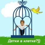 А КАК ЖЕ СОЦИАЛИЗАЦИЯ? РЕБЕНКУ ЖЕ НАДО ОБЩЕНИЕ?