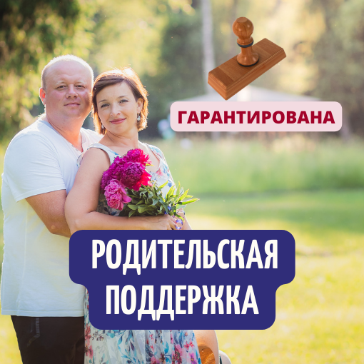 roditelskaya podderzhka