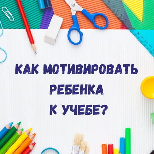 kak motivirovat