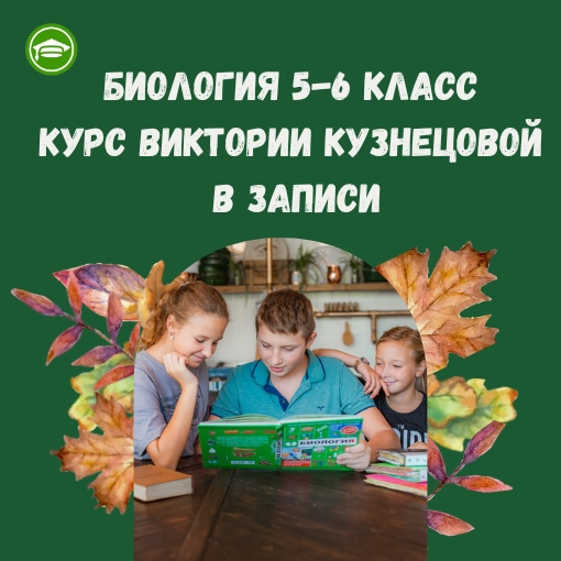 Biologiya 5 6 klass