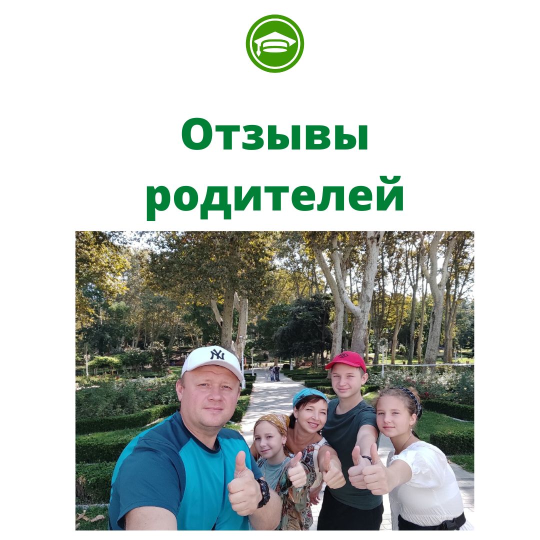 ОТЗЫВЫ РОДИТЕЛЕЙ