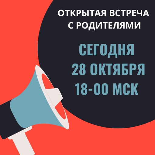 OTKRYTAYa VSTREChA S RODITELYaMI