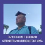 ОБРАЗОВАНИЕ В УСЛОВИЯХ СТРЕМИТЕЛЬНО МЕНЯЮЩЕГОСЯ МИРА