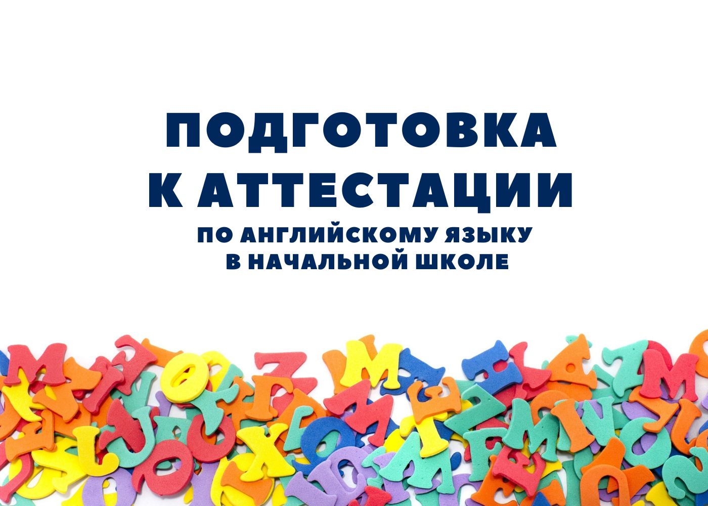 PODGOTOVKA A ATTESTACII PO ANGL