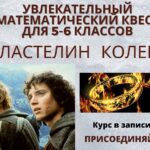 Увлекательный математический квест » Властелин колец»