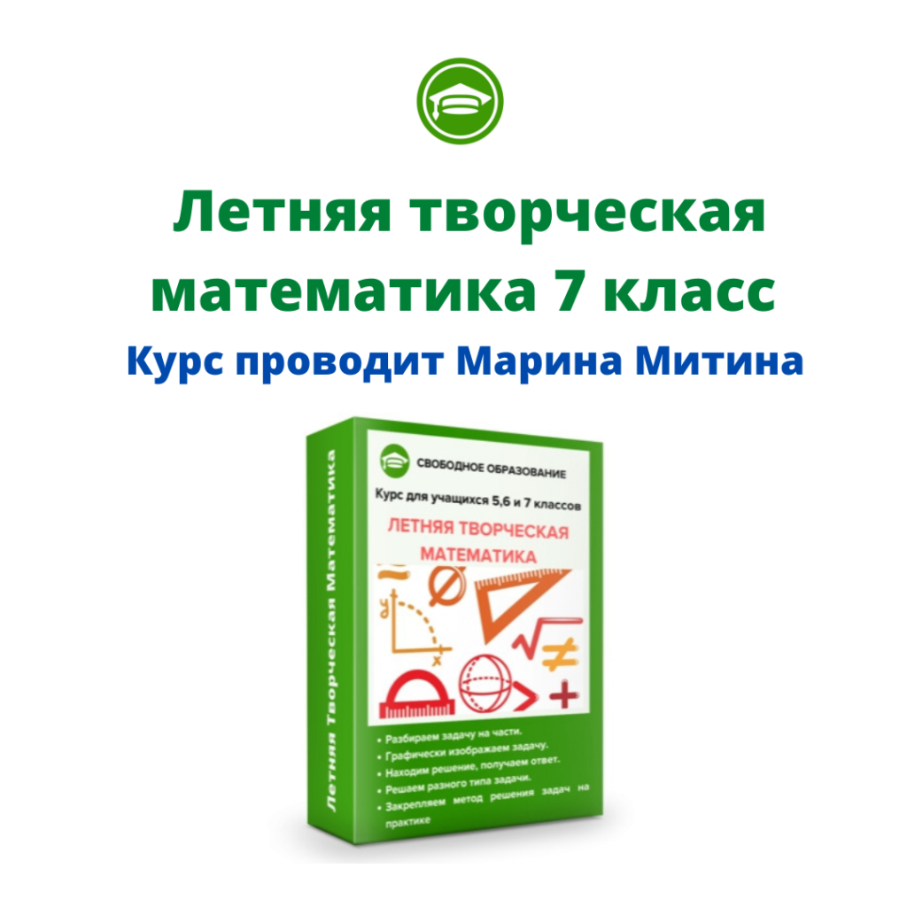 Летняя творческая математика 7 класс. Июнь 2022