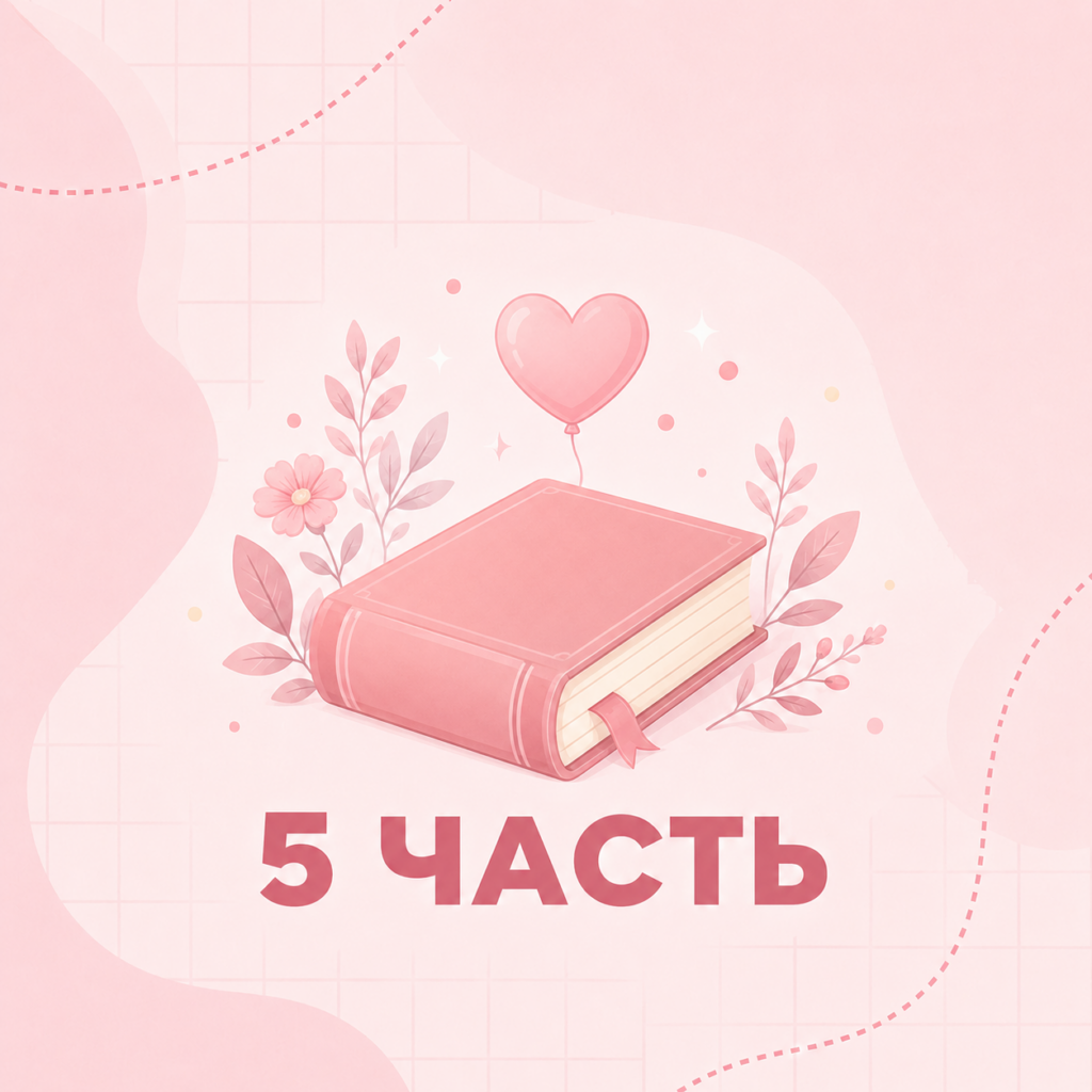 6 класс Онлайн часть 5 (15-17 неделя) 24-25 уч.год
