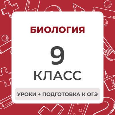 9 klass biologiya