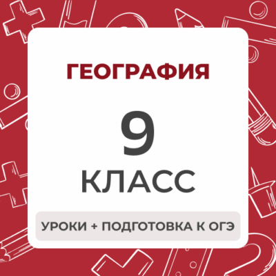 9 klass geografiya