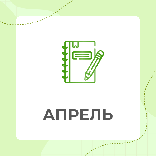 7 класс. Апрель 2027