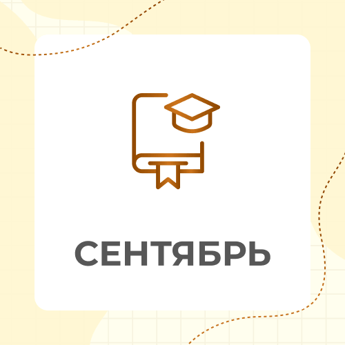 7 класс. Сентябрь 2026