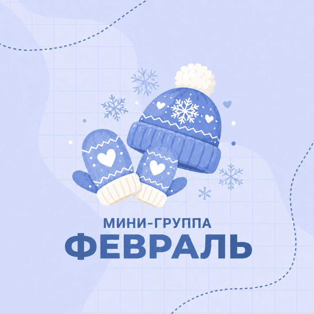 2 класс. Февраль 2027