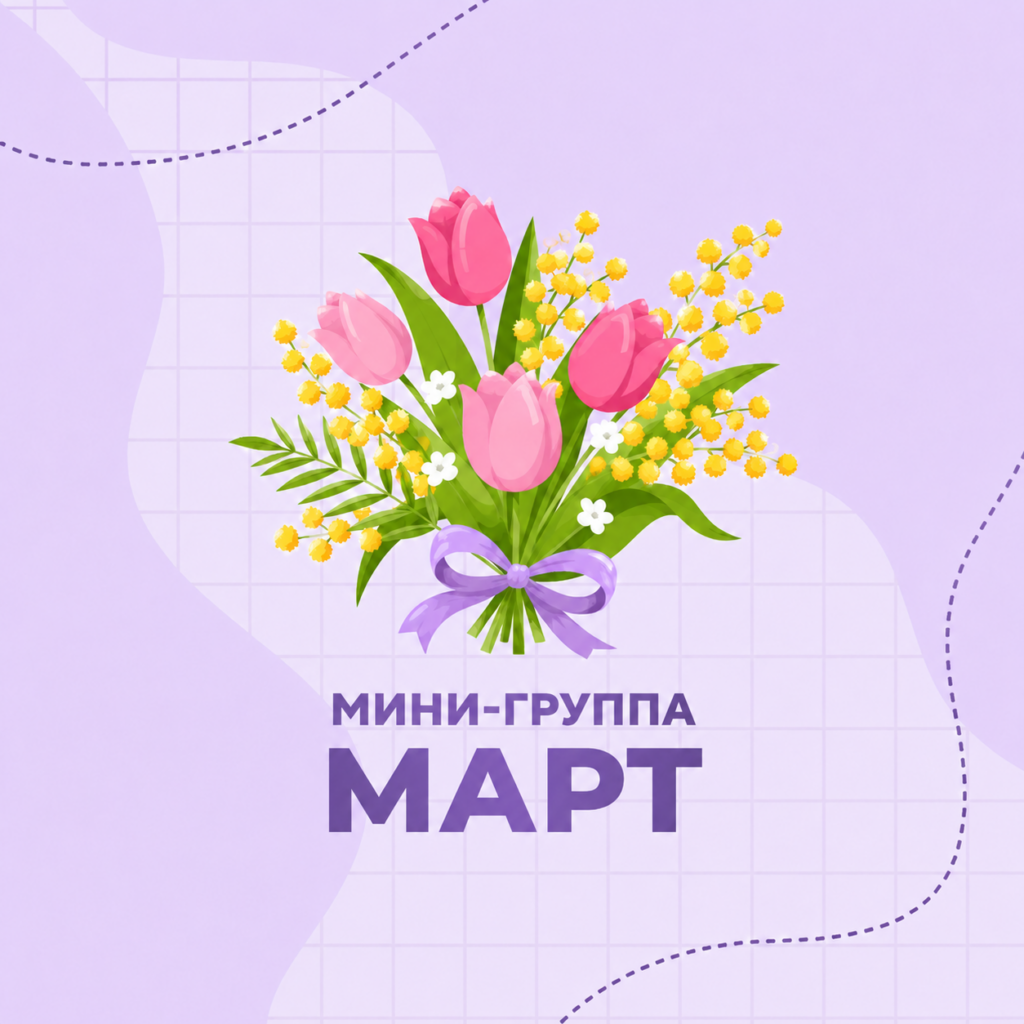 2 класс. Март 2027