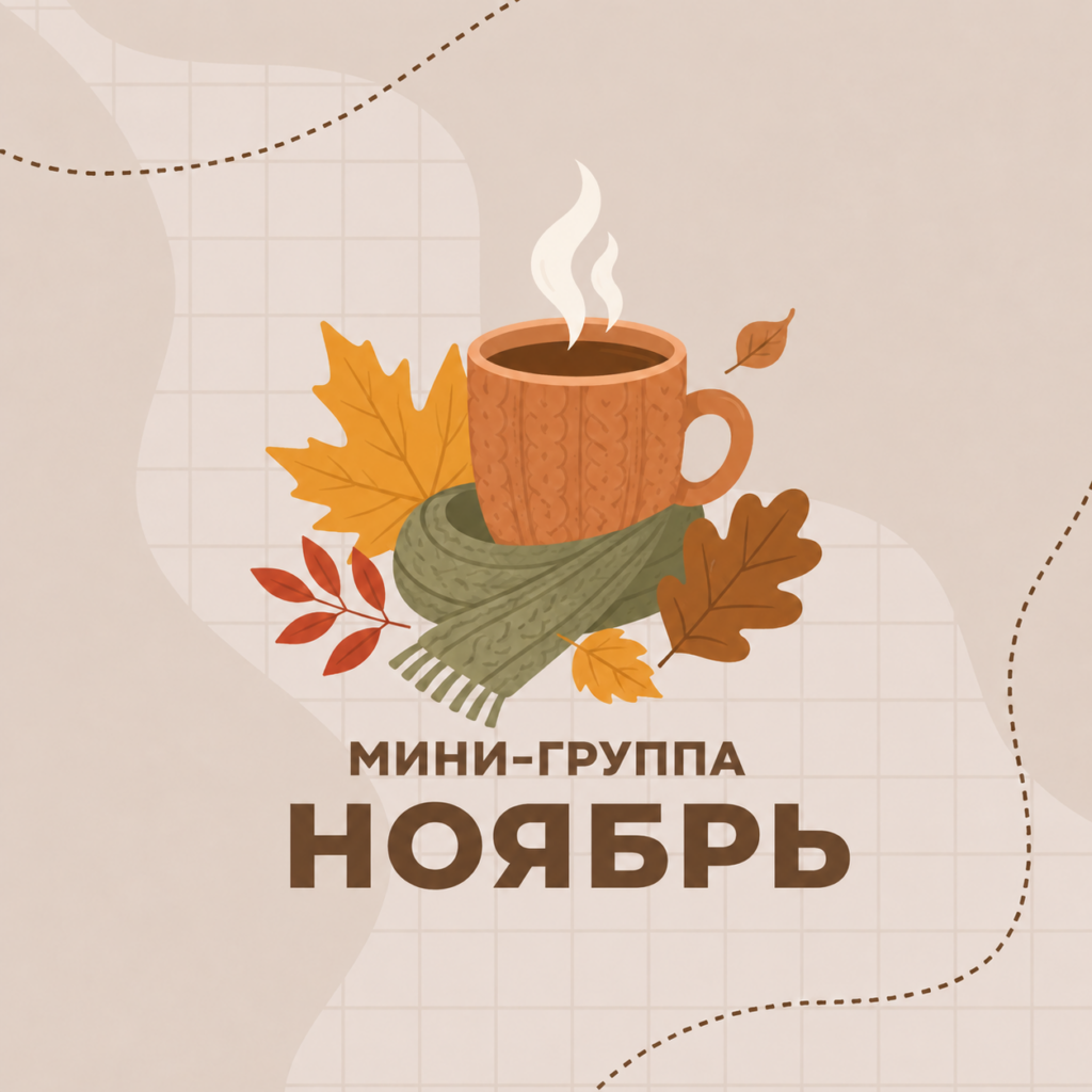 2 класс. Ноябрь 2026