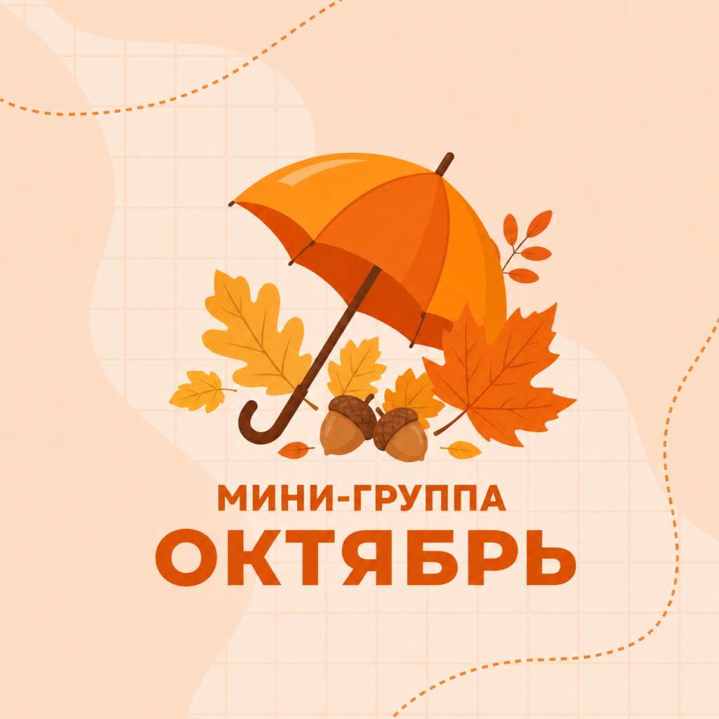 2 класс. Октябрь 2026