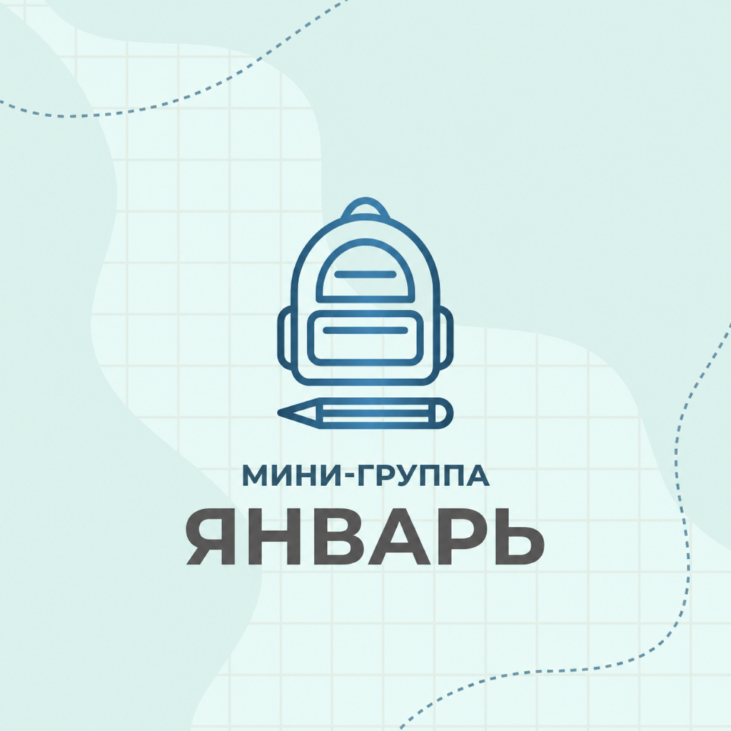 5 класс. Январь 2027