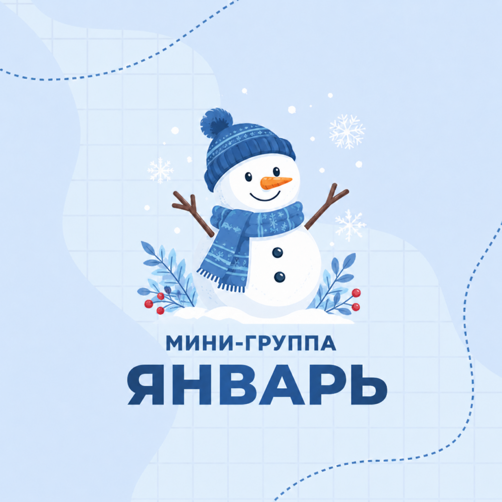 2 класс. Январь 2027