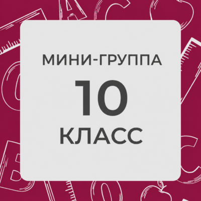 10 klass