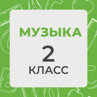 2 klass 1