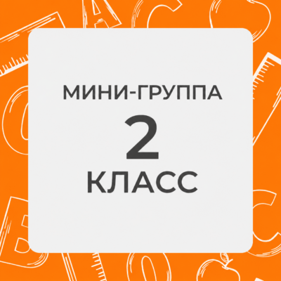 2 klass