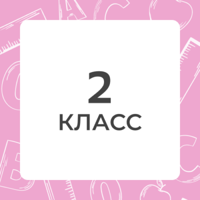 2 klass